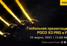 Официально: Xiaomi представит Poco X3 Pro и Poco F3 в России уже завтра. Как посмотреть трансляцию